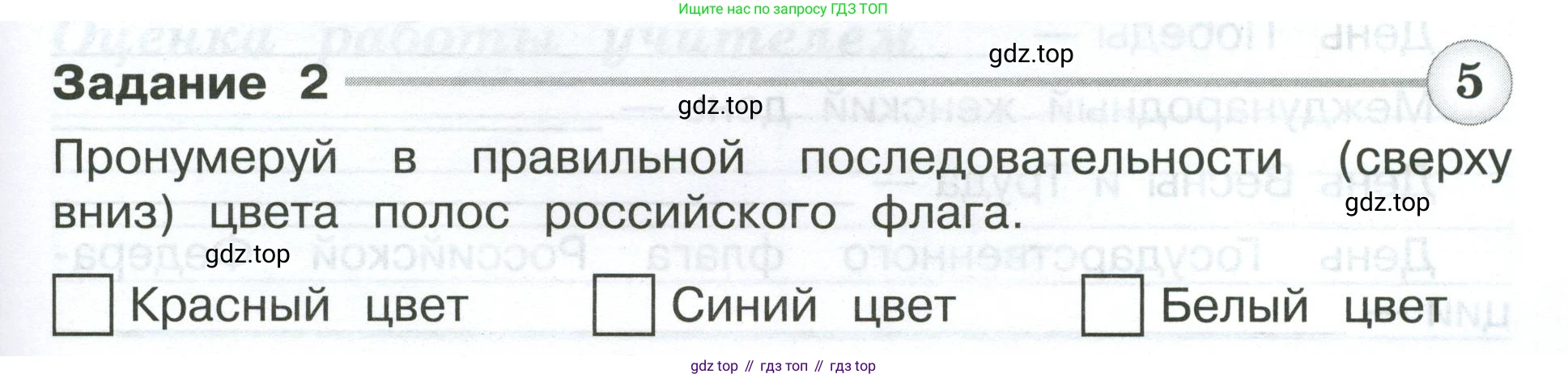 ГДЗ Окружающий мир, 4 класс Проверочные работы, авторы: Плешаков Андрей Анатольевич, Крючкова Елена Алексеевна, Плешаков С А, издательство Просвещение, Москва, 2023, белого цвета, страница 89, номер 2, Условие