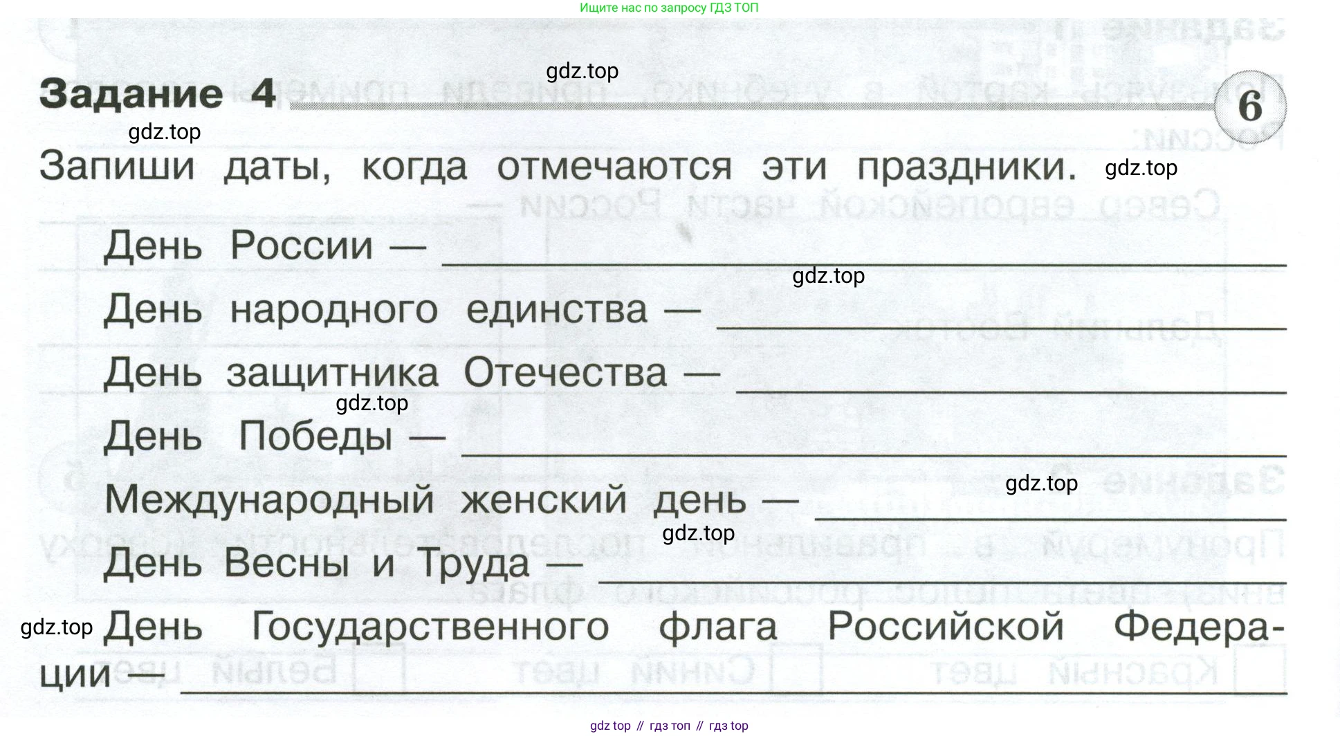 ГДЗ Окружающий мир, 4 класс Проверочные работы, авторы: Плешаков Андрей Анатольевич, Крючкова Елена Алексеевна, Плешаков С А, издательство Просвещение, Москва, 2023, белого цвета, страница 90, номер 4, Условие