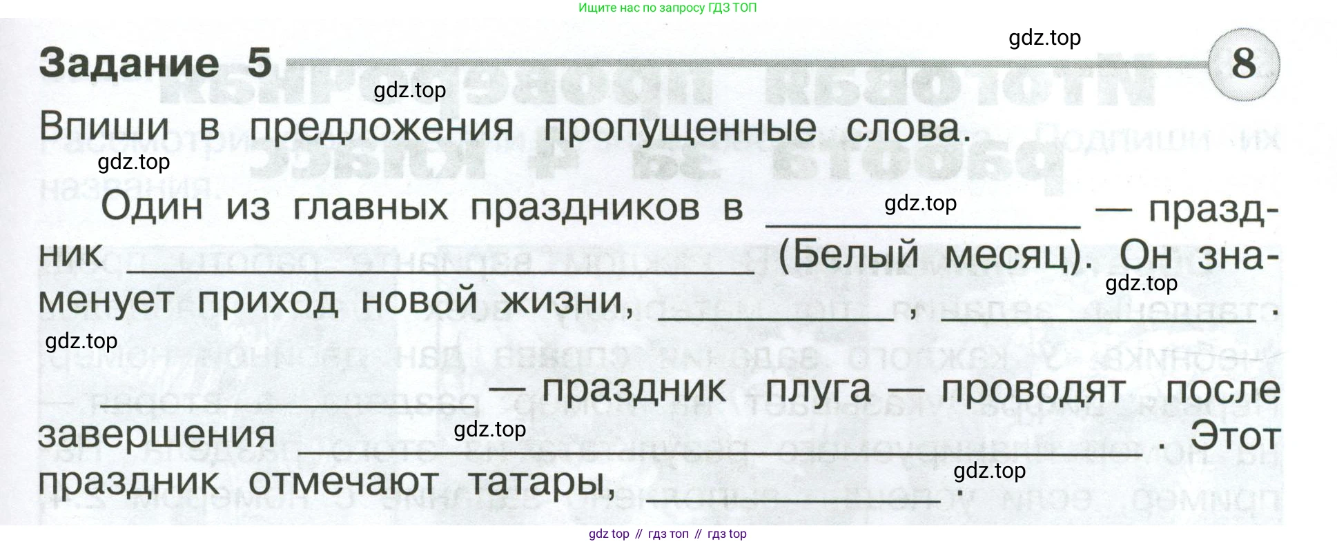 ГДЗ Окружающий мир, 4 класс Проверочные работы, авторы: Плешаков Андрей Анатольевич, Крючкова Елена Алексеевна, Плешаков С А, издательство Просвещение, Москва, 2023, белого цвета, страница 91, номер 5, Условие