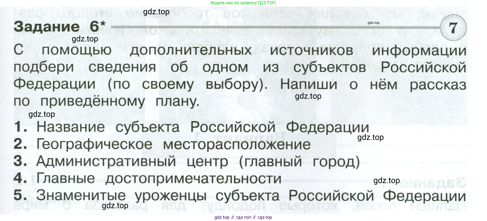 ГДЗ Окружающий мир, 4 класс Проверочные работы, авторы: Плешаков Андрей Анатольевич, Крючкова Елена Алексеевна, Плешаков С А, издательство Просвещение, Москва, 2023, белого цвета, страница 91, номер 6, Условие