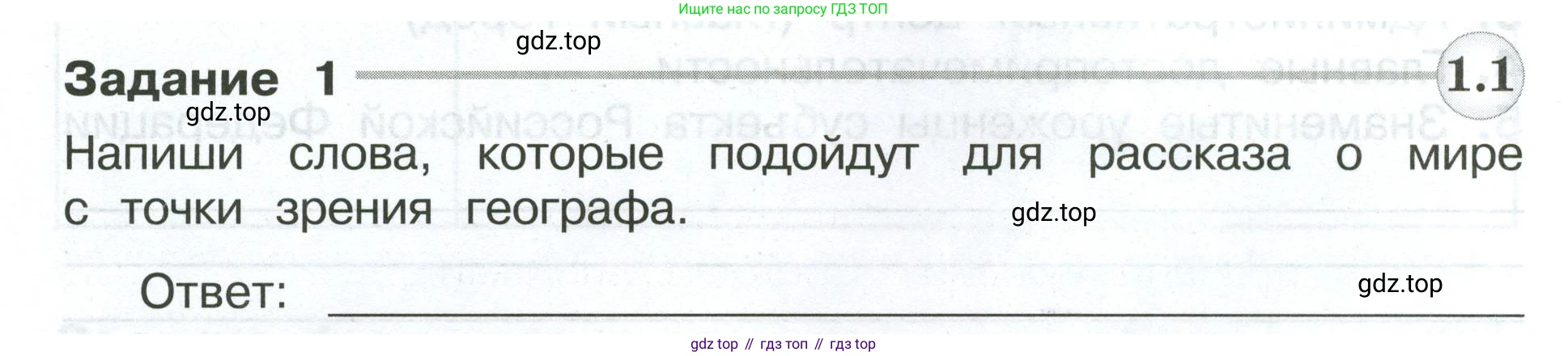 ГДЗ Окружающий мир, 4 класс Проверочные работы, авторы: Плешаков Андрей Анатольевич, Крючкова Елена Алексеевна, Плешаков С А, издательство Просвещение, Москва, 2023, белого цвета, страница 92, номер 1, Условие