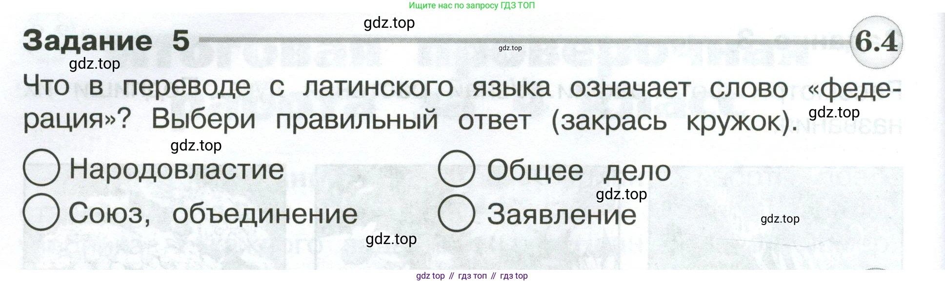 ГДЗ Окружающий мир, 4 класс Проверочные работы, авторы: Плешаков Андрей Анатольевич, Крючкова Елена Алексеевна, Плешаков С А, издательство Просвещение, Москва, 2023, белого цвета, страница 94, номер 5, Условие