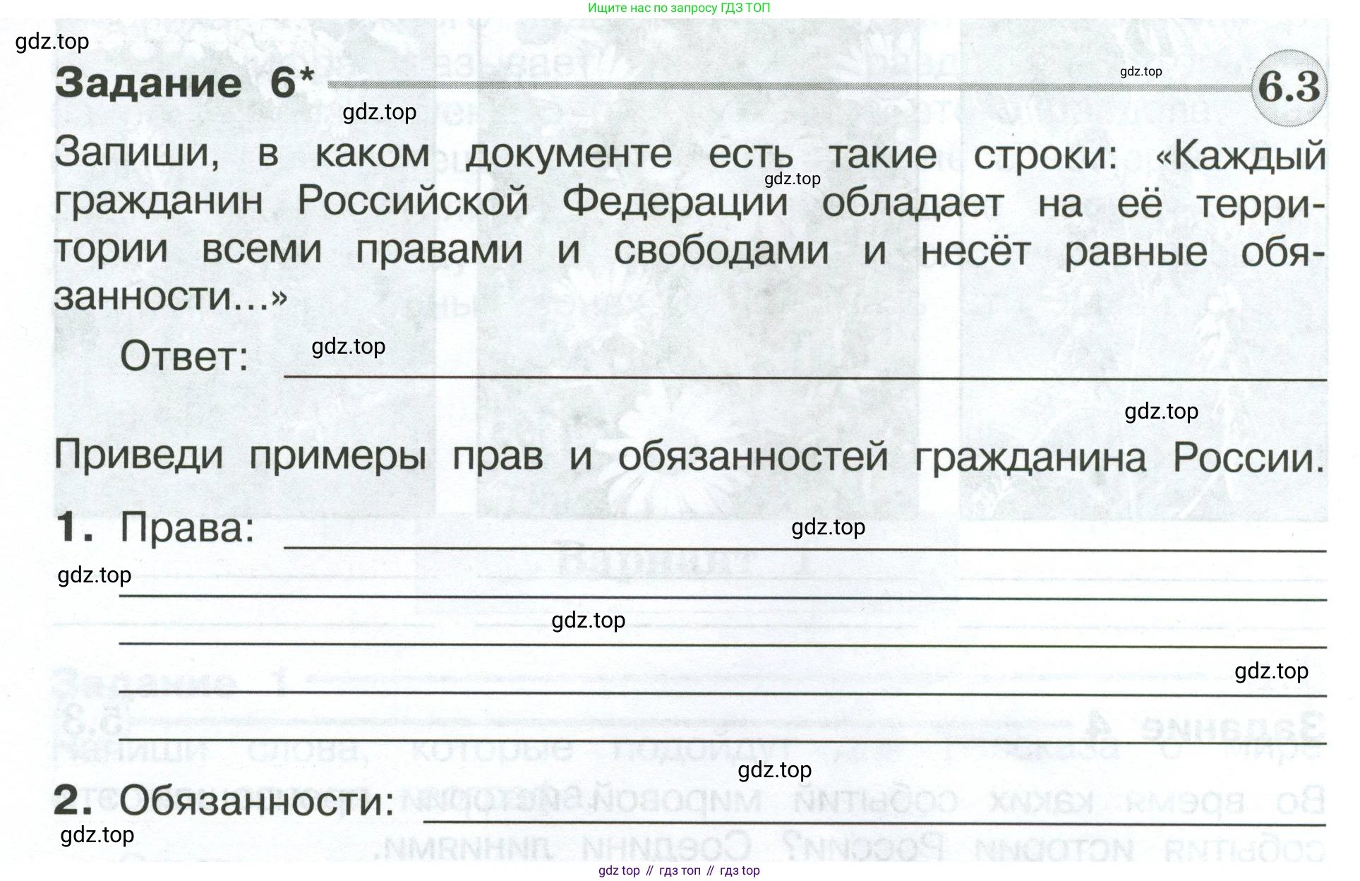 ГДЗ Окружающий мир, 4 класс Проверочные работы, авторы: Плешаков Андрей Анатольевич, Крючкова Елена Алексеевна, Плешаков С А, издательство Просвещение, Москва, 2023, белого цвета, страница 94, номер 6, Условие