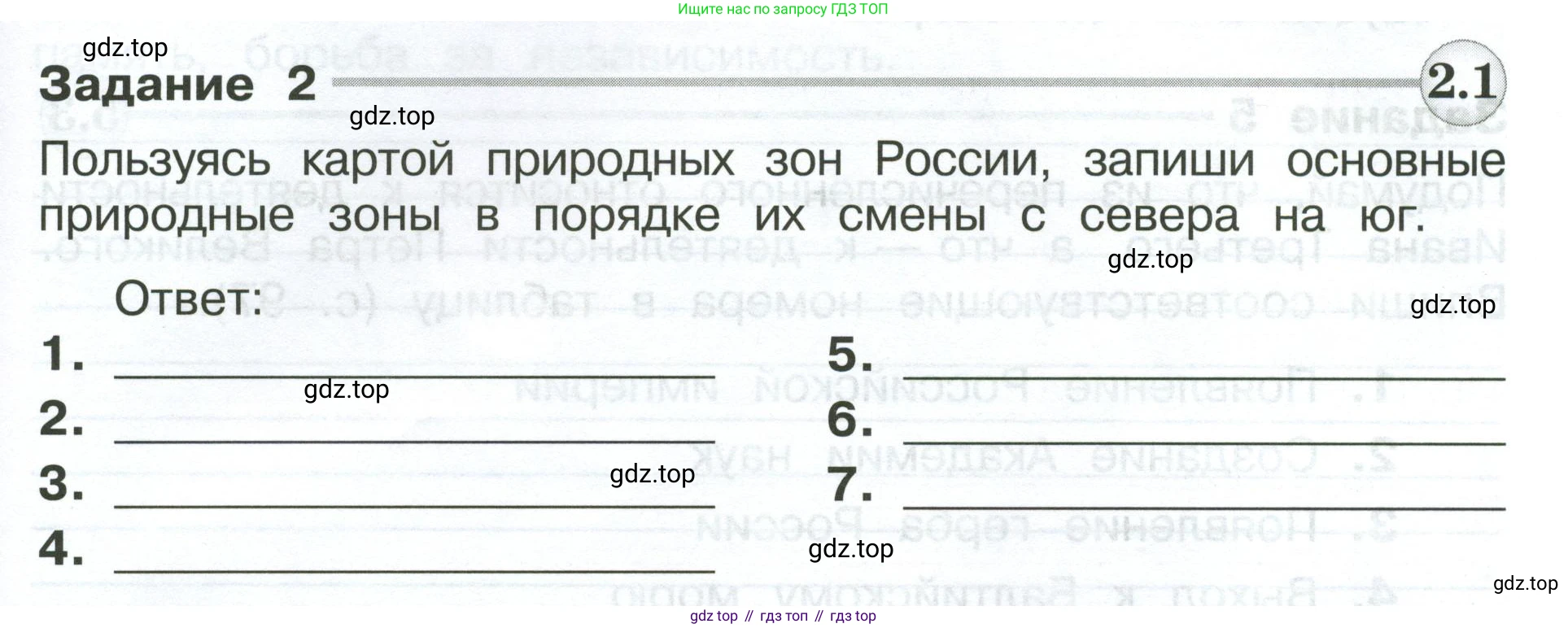 ГДЗ Окружающий мир, 4 класс Проверочные работы, авторы: Плешаков Андрей Анатольевич, Крючкова Елена Алексеевна, Плешаков С А, издательство Просвещение, Москва, 2023, белого цвета, страница 95, номер 2, Условие