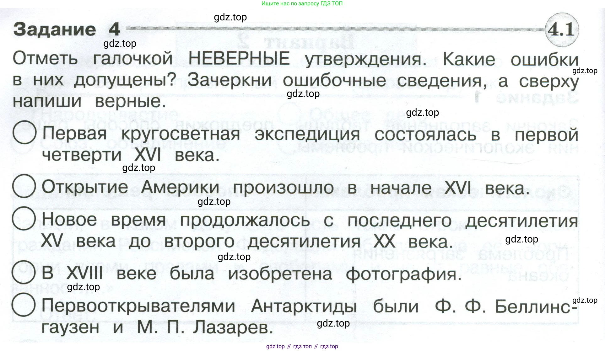 ГДЗ Окружающий мир, 4 класс Проверочные работы, авторы: Плешаков Андрей Анатольевич, Крючкова Елена Алексеевна, Плешаков С А, издательство Просвещение, Москва, 2023, белого цвета, страница 96, номер 4, Условие