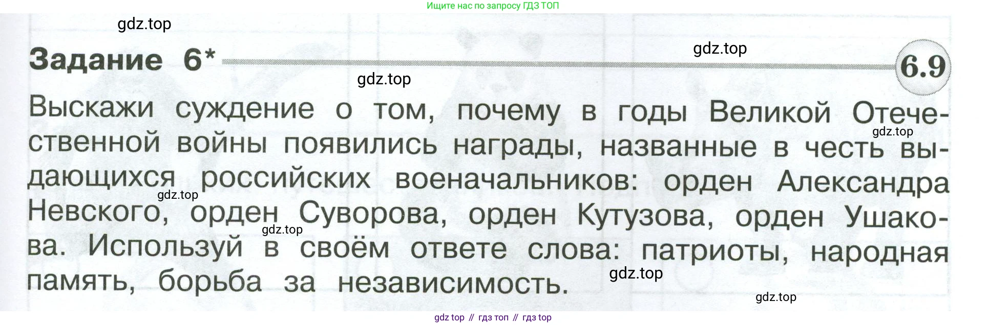 ГДЗ Окружающий мир, 4 класс Проверочные работы, авторы: Плешаков Андрей Анатольевич, Крючкова Елена Алексеевна, Плешаков С А, издательство Просвещение, Москва, 2023, белого цвета, страница 97, номер 6, Условие