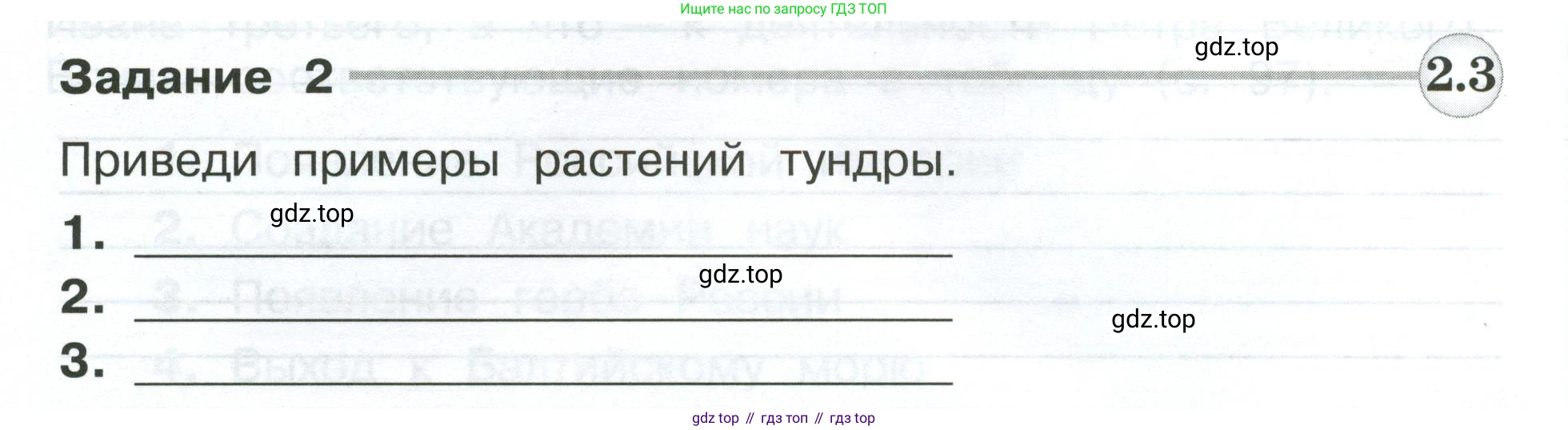 ГДЗ Окружающий мир, 4 класс Проверочные работы, авторы: Плешаков Андрей Анатольевич, Крючкова Елена Алексеевна, Плешаков С А, издательство Просвещение, Москва, 2023, белого цвета, страница 98, номер 2, Условие