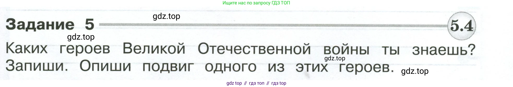 ГДЗ Окружающий мир, 4 класс Проверочные работы, авторы: Плешаков Андрей Анатольевич, Крючкова Елена Алексеевна, Плешаков С А, издательство Просвещение, Москва, 2023, белого цвета, страница 103, номер 5, Условие