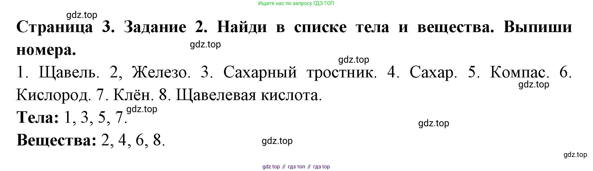 ГДЗ Окружающий мир, 4 класс Проверочные работы, авторы: Плешаков Андрей Анатольевич, Крючкова Елена Алексеевна, Плешаков С А, издательство Просвещение, Москва, 2023, белого цвета, страница 3, номер 2, Решение