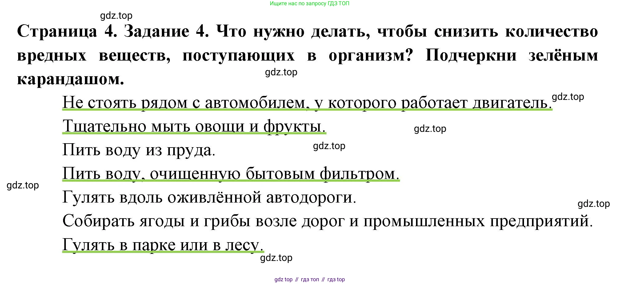 ГДЗ Окружающий мир, 4 класс Проверочные работы, авторы: Плешаков Андрей Анатольевич, Крючкова Елена Алексеевна, Плешаков С А, издательство Просвещение, Москва, 2023, белого цвета, страница 4, номер 4, Решение