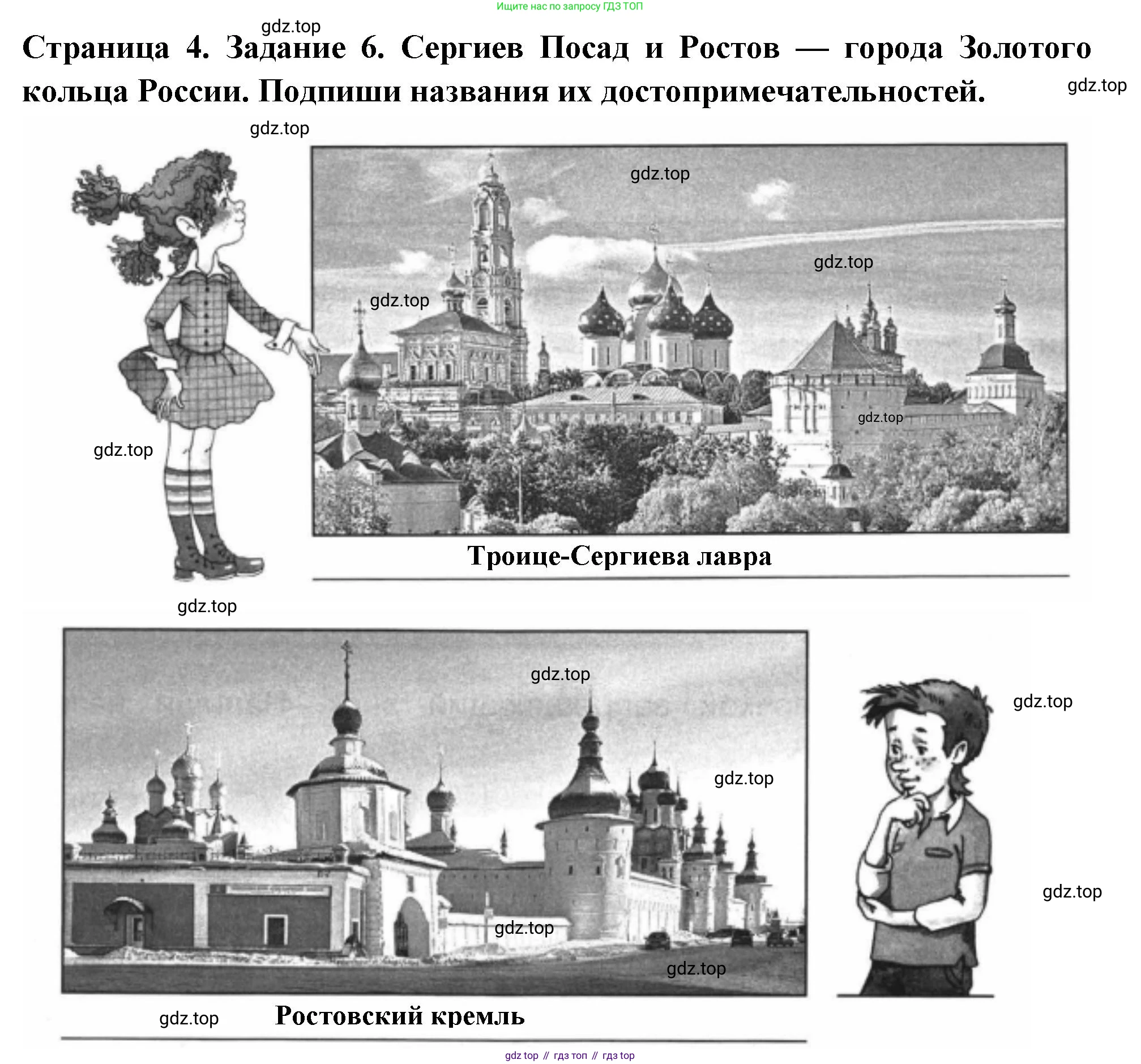 ГДЗ Окружающий мир, 4 класс Проверочные работы, авторы: Плешаков Андрей Анатольевич, Крючкова Елена Алексеевна, Плешаков С А, издательство Просвещение, Москва, 2023, белого цвета, страница 4, номер 6, Решение