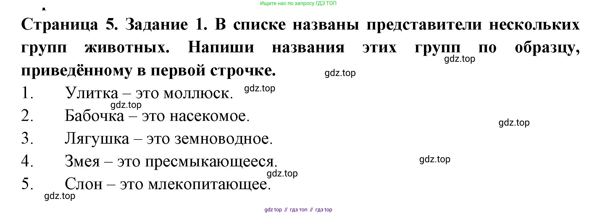 ГДЗ Окружающий мир, 4 класс Проверочные работы, авторы: Плешаков Андрей Анатольевич, Крючкова Елена Алексеевна, Плешаков С А, издательство Просвещение, Москва, 2023, белого цвета, страница 5, номер 1, Решение