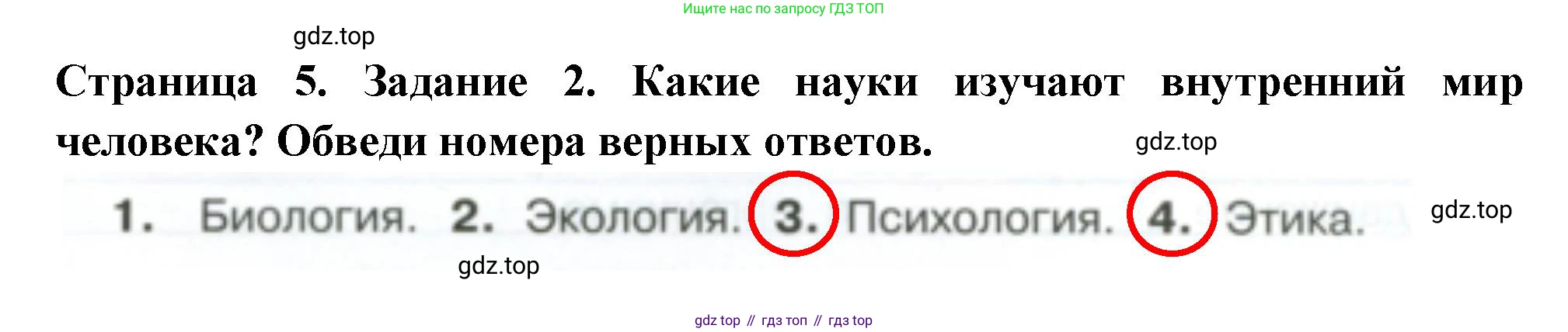 ГДЗ Окружающий мир, 4 класс Проверочные работы, авторы: Плешаков Андрей Анатольевич, Крючкова Елена Алексеевна, Плешаков С А, издательство Просвещение, Москва, 2023, белого цвета, страница 5, номер 2, Решение