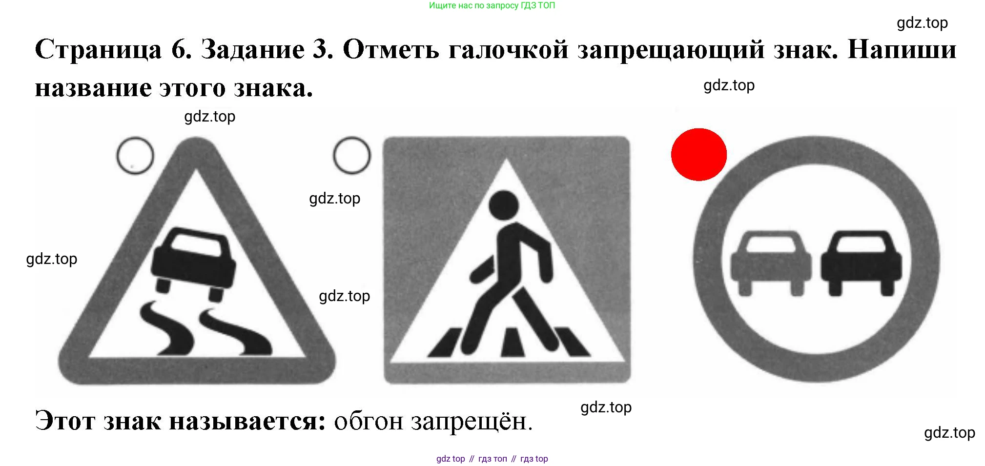 ГДЗ Окружающий мир, 4 класс Проверочные работы, авторы: Плешаков Андрей Анатольевич, Крючкова Елена Алексеевна, Плешаков С А, издательство Просвещение, Москва, 2023, белого цвета, страница 6, номер 3, Решение