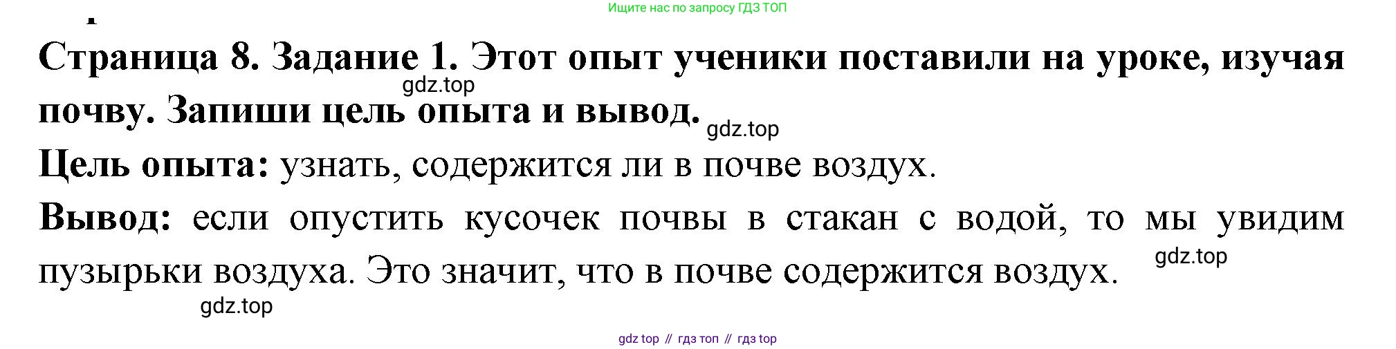 ГДЗ Окружающий мир, 4 класс Проверочные работы, авторы: Плешаков Андрей Анатольевич, Крючкова Елена Алексеевна, Плешаков С А, издательство Просвещение, Москва, 2023, белого цвета, страница 8, номер 1, Решение