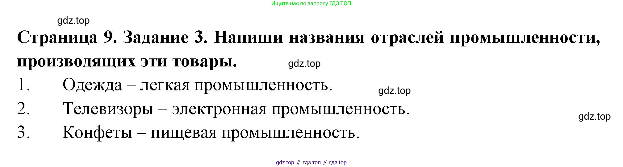 ГДЗ Окружающий мир, 4 класс Проверочные работы, авторы: Плешаков Андрей Анатольевич, Крючкова Елена Алексеевна, Плешаков С А, издательство Просвещение, Москва, 2023, белого цвета, страница 9, номер 3, Решение