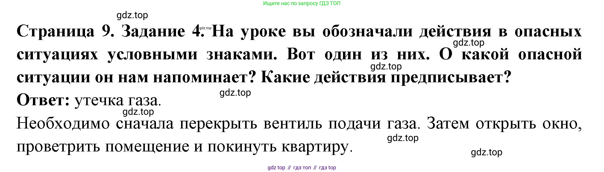 ГДЗ Окружающий мир, 4 класс Проверочные работы, авторы: Плешаков Андрей Анатольевич, Крючкова Елена Алексеевна, Плешаков С А, издательство Просвещение, Москва, 2023, белого цвета, страница 9, номер 4, Решение