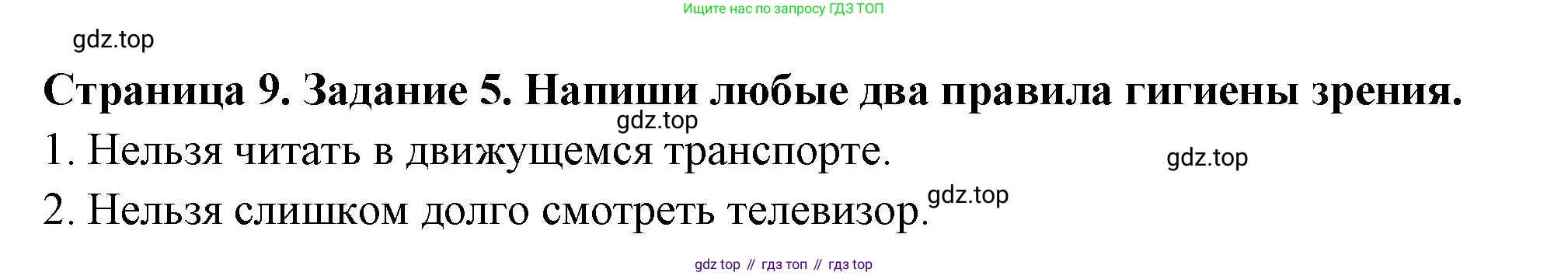 ГДЗ Окружающий мир, 4 класс Проверочные работы, авторы: Плешаков Андрей Анатольевич, Крючкова Елена Алексеевна, Плешаков С А, издательство Просвещение, Москва, 2023, белого цвета, страница 9, номер 5, Решение