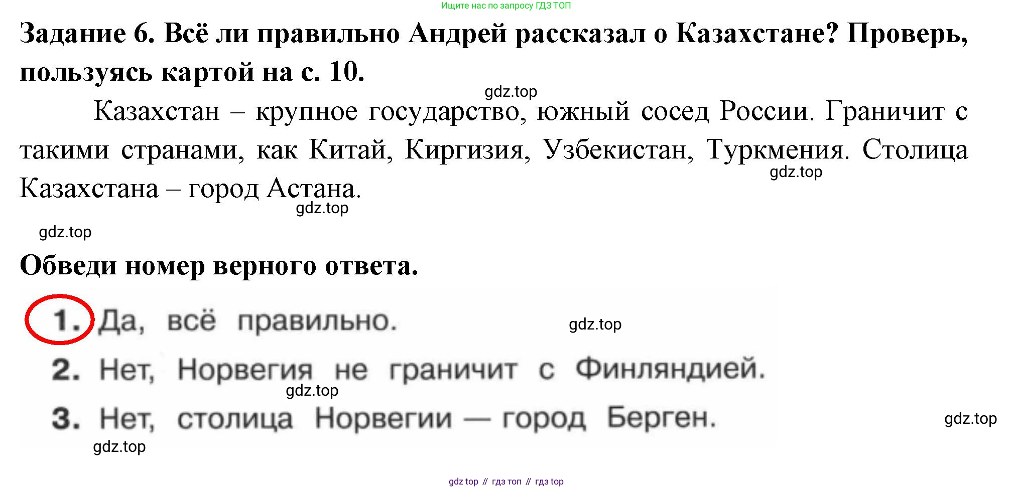 ГДЗ Окружающий мир, 4 класс Проверочные работы, авторы: Плешаков Андрей Анатольевич, Крючкова Елена Алексеевна, Плешаков С А, издательство Просвещение, Москва, 2023, белого цвета, страница 9, номер 6, Решение