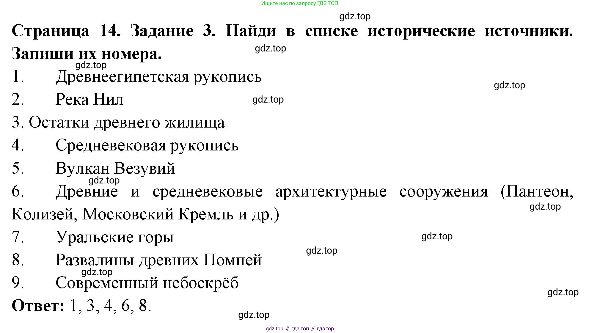 ГДЗ Окружающий мир, 4 класс Проверочные работы, авторы: Плешаков Андрей Анатольевич, Крючкова Елена Алексеевна, Плешаков С А, издательство Просвещение, Москва, 2023, белого цвета, страница 14, номер 3, Решение