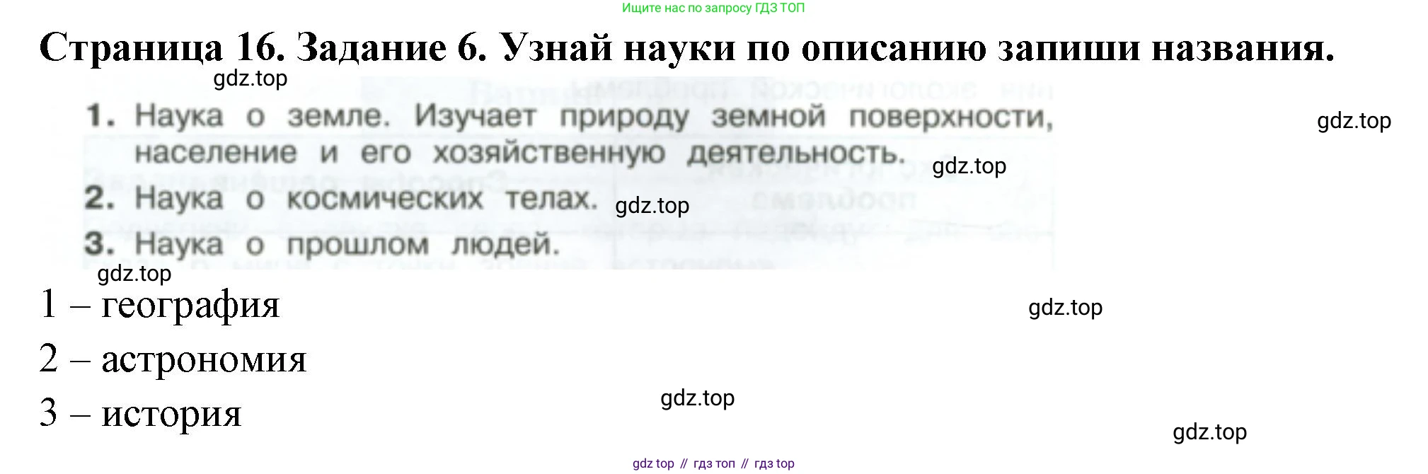 ГДЗ Окружающий мир, 4 класс Проверочные работы, авторы: Плешаков Андрей Анатольевич, Крючкова Елена Алексеевна, Плешаков С А, издательство Просвещение, Москва, 2023, белого цвета, страница 16, номер 6, Решение