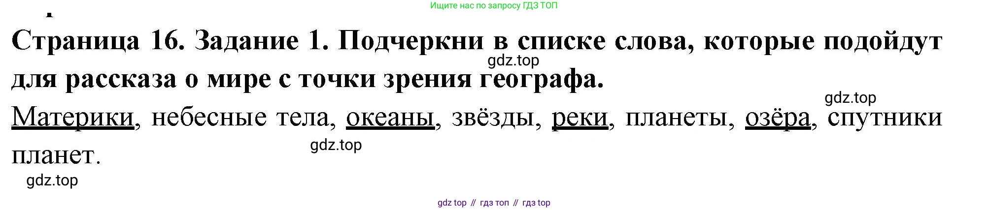 ГДЗ Окружающий мир, 4 класс Проверочные работы, авторы: Плешаков Андрей Анатольевич, Крючкова Елена Алексеевна, Плешаков С А, издательство Просвещение, Москва, 2023, белого цвета, страница 16, номер 1, Решение