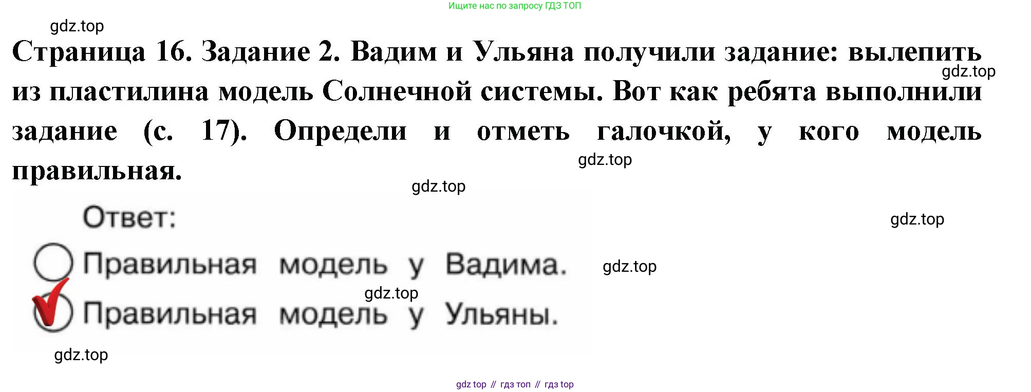 ГДЗ Окружающий мир, 4 класс Проверочные работы, авторы: Плешаков Андрей Анатольевич, Крючкова Елена Алексеевна, Плешаков С А, издательство Просвещение, Москва, 2023, белого цвета, страница 16, номер 2, Решение
