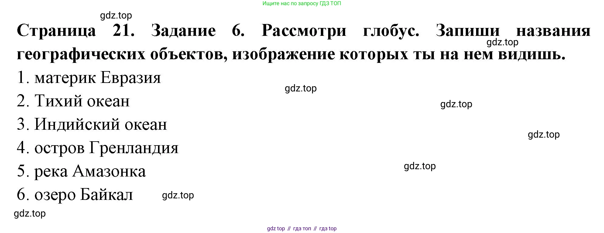 ГДЗ Окружающий мир, 4 класс Проверочные работы, авторы: Плешаков Андрей Анатольевич, Крючкова Елена Алексеевна, Плешаков С А, издательство Просвещение, Москва, 2023, белого цвета, страница 21, номер 6, Решение