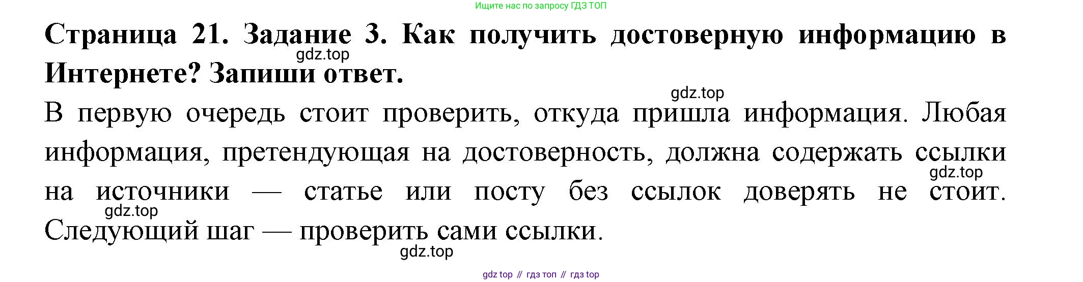 ГДЗ Окружающий мир, 4 класс Проверочные работы, авторы: Плешаков Андрей Анатольевич, Крючкова Елена Алексеевна, Плешаков С А, издательство Просвещение, Москва, 2023, белого цвета, страница 22, номер 3, Решение