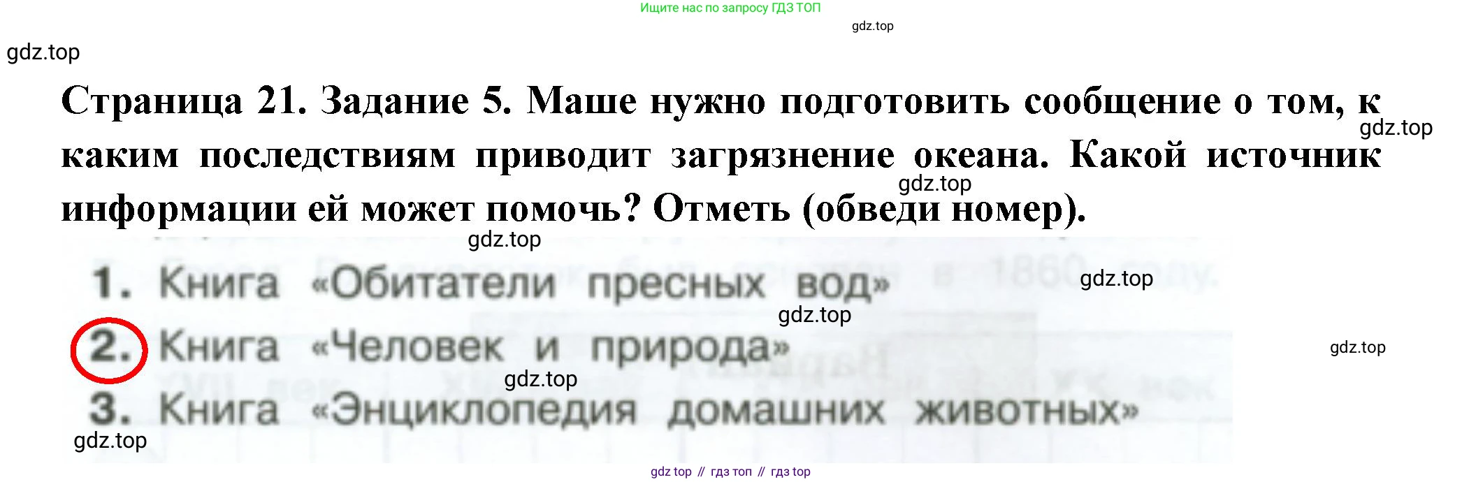 ГДЗ Окружающий мир, 4 класс Проверочные работы, авторы: Плешаков Андрей Анатольевич, Крючкова Елена Алексеевна, Плешаков С А, издательство Просвещение, Москва, 2023, белого цвета, страница 22, номер 5, Решение