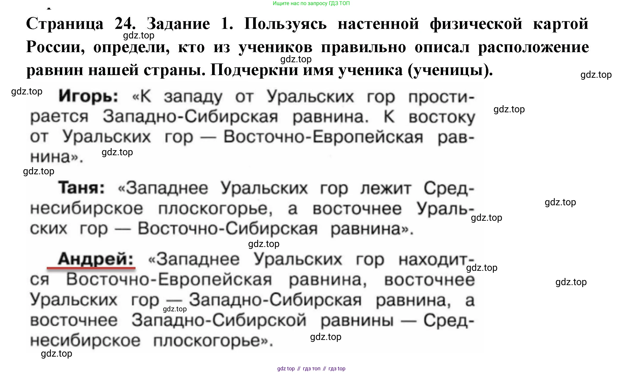 ГДЗ Окружающий мир, 4 класс Проверочные работы, авторы: Плешаков Андрей Анатольевич, Крючкова Елена Алексеевна, Плешаков С А, издательство Просвещение, Москва, 2023, белого цвета, страница 24, номер 1, Решение