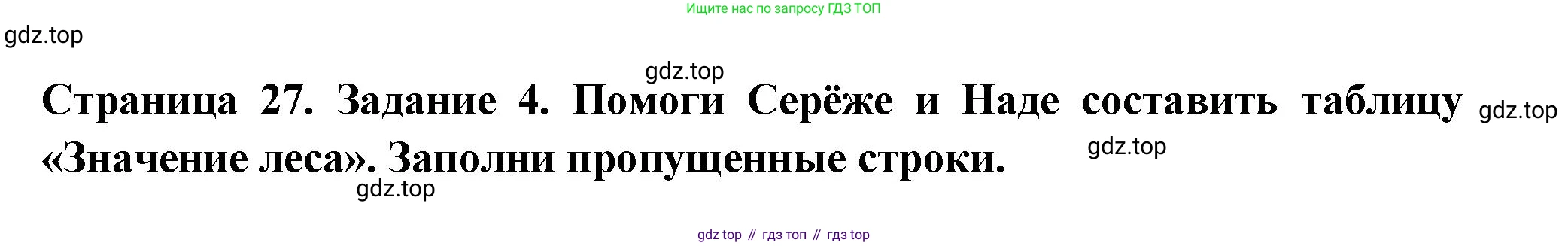 ГДЗ Окружающий мир, 4 класс Проверочные работы, авторы: Плешаков Андрей Анатольевич, Крючкова Елена Алексеевна, Плешаков С А, издательство Просвещение, Москва, 2023, белого цвета, страница 27, номер 4, Решение