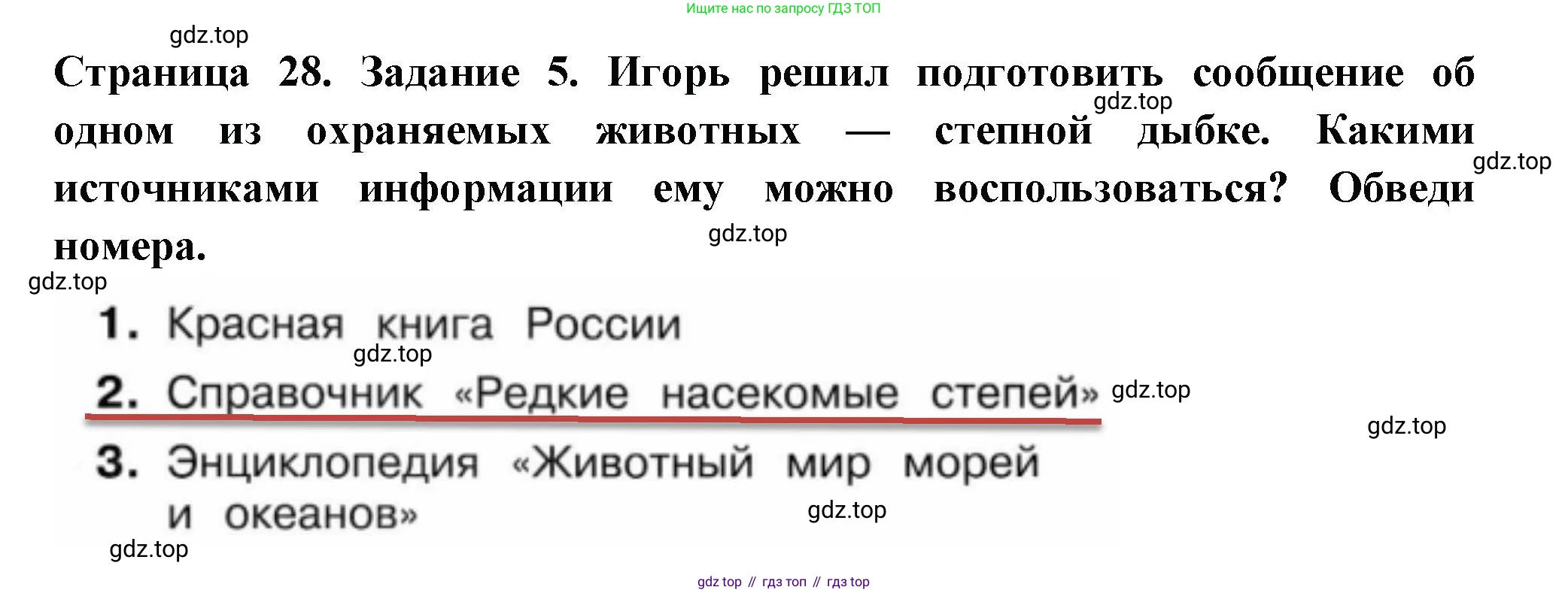 ГДЗ Окружающий мир, 4 класс Проверочные работы, авторы: Плешаков Андрей Анатольевич, Крючкова Елена Алексеевна, Плешаков С А, издательство Просвещение, Москва, 2023, белого цвета, страница 28, номер 5, Решение