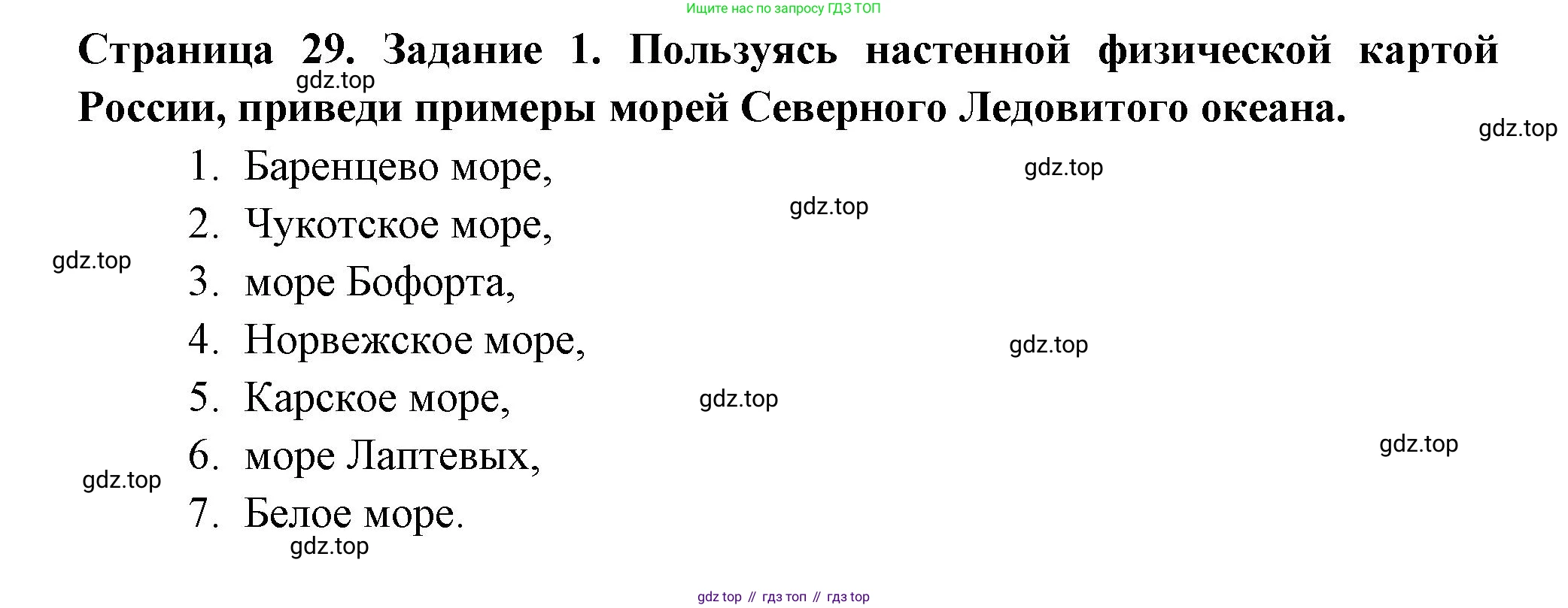 ГДЗ Окружающий мир, 4 класс Проверочные работы, авторы: Плешаков Андрей Анатольевич, Крючкова Елена Алексеевна, Плешаков С А, издательство Просвещение, Москва, 2023, белого цвета, страница 29, номер 1, Решение