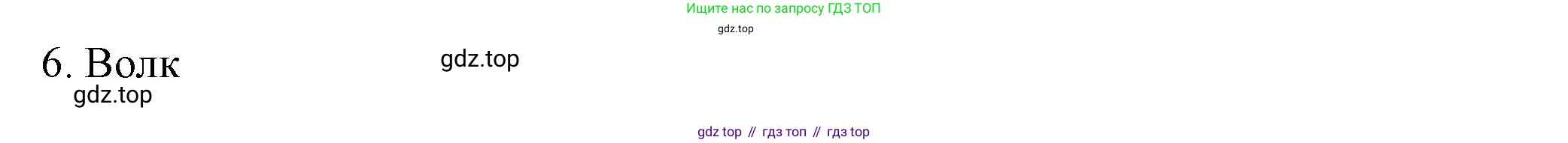 ГДЗ Окружающий мир, 4 класс Проверочные работы, авторы: Плешаков Андрей Анатольевич, Крючкова Елена Алексеевна, Плешаков С А, издательство Просвещение, Москва, 2023, белого цвета, страница 30, номер 4, Решение (продолжение 2)