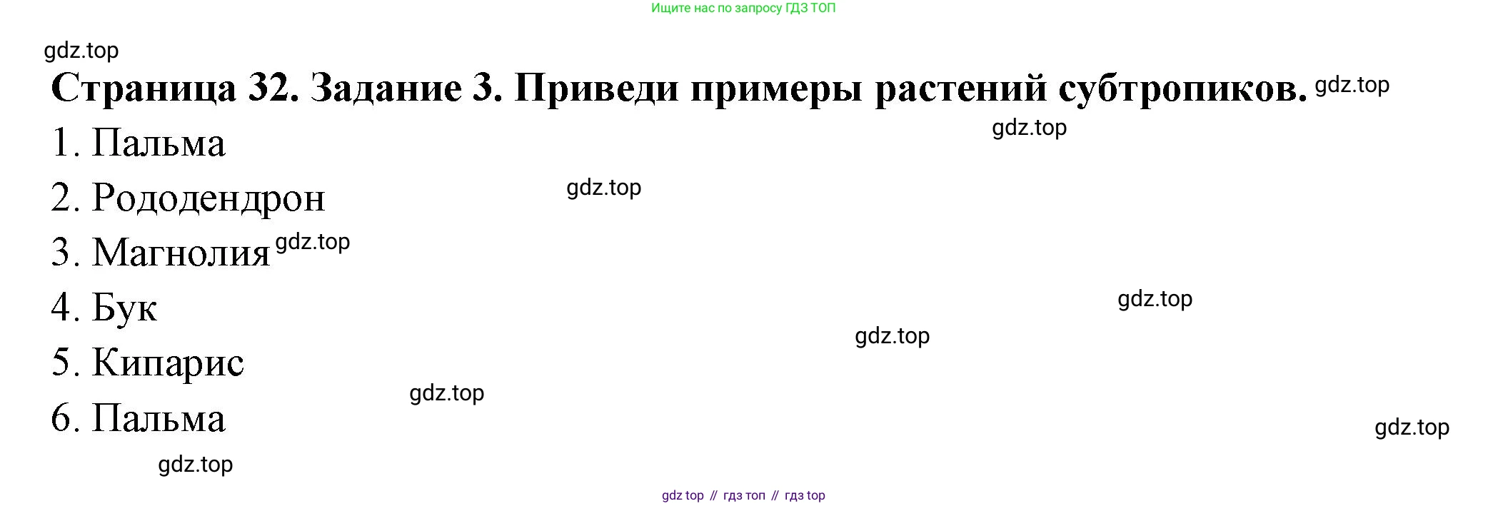 ГДЗ Окружающий мир, 4 класс Проверочные работы, авторы: Плешаков Андрей Анатольевич, Крючкова Елена Алексеевна, Плешаков С А, издательство Просвещение, Москва, 2023, белого цвета, страница 32, номер 3, Решение
