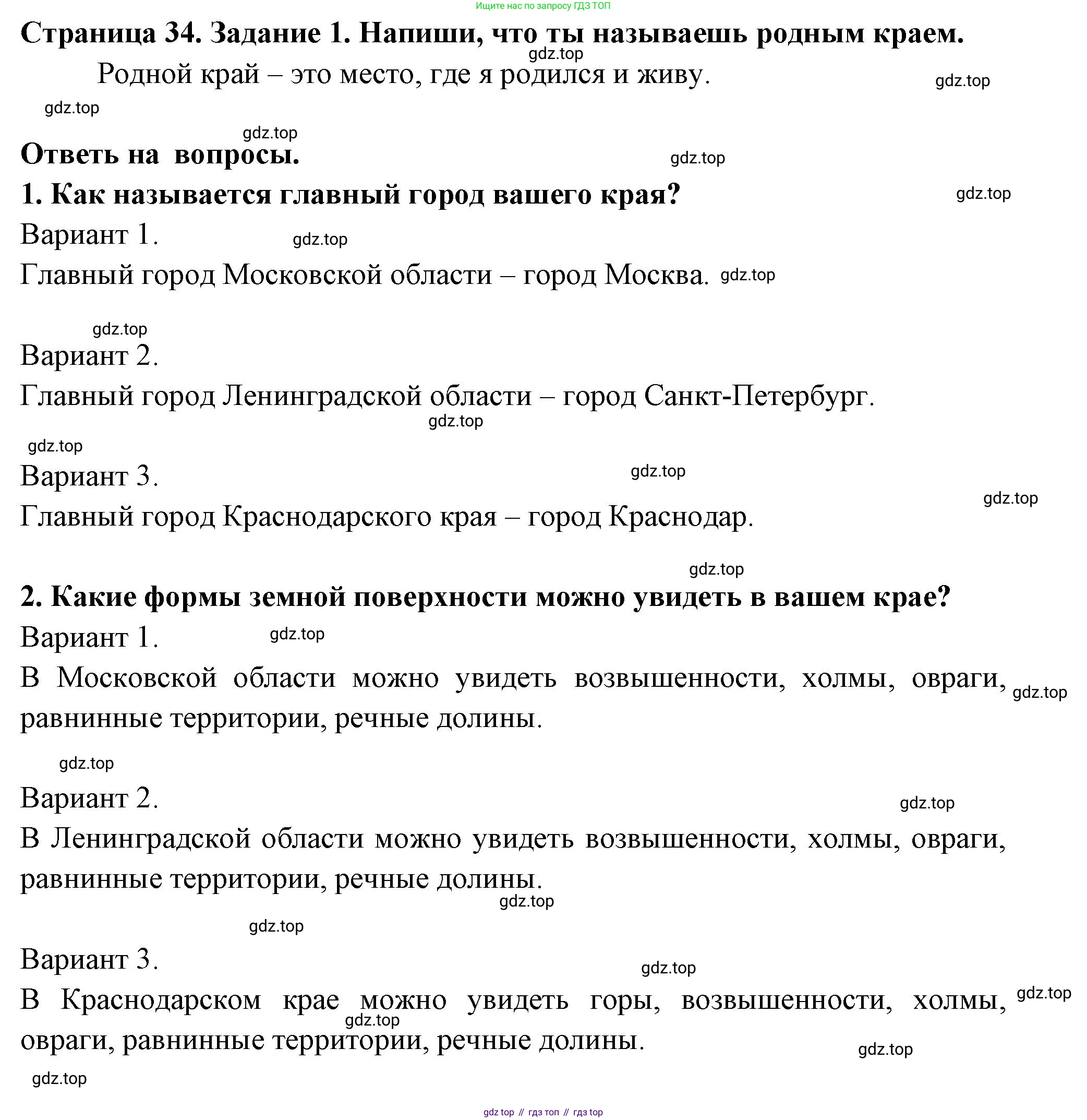 ГДЗ Окружающий мир, 4 класс Проверочные работы, авторы: Плешаков Андрей Анатольевич, Крючкова Елена Алексеевна, Плешаков С А, издательство Просвещение, Москва, 2023, белого цвета, страница 34, номер 1, Решение
