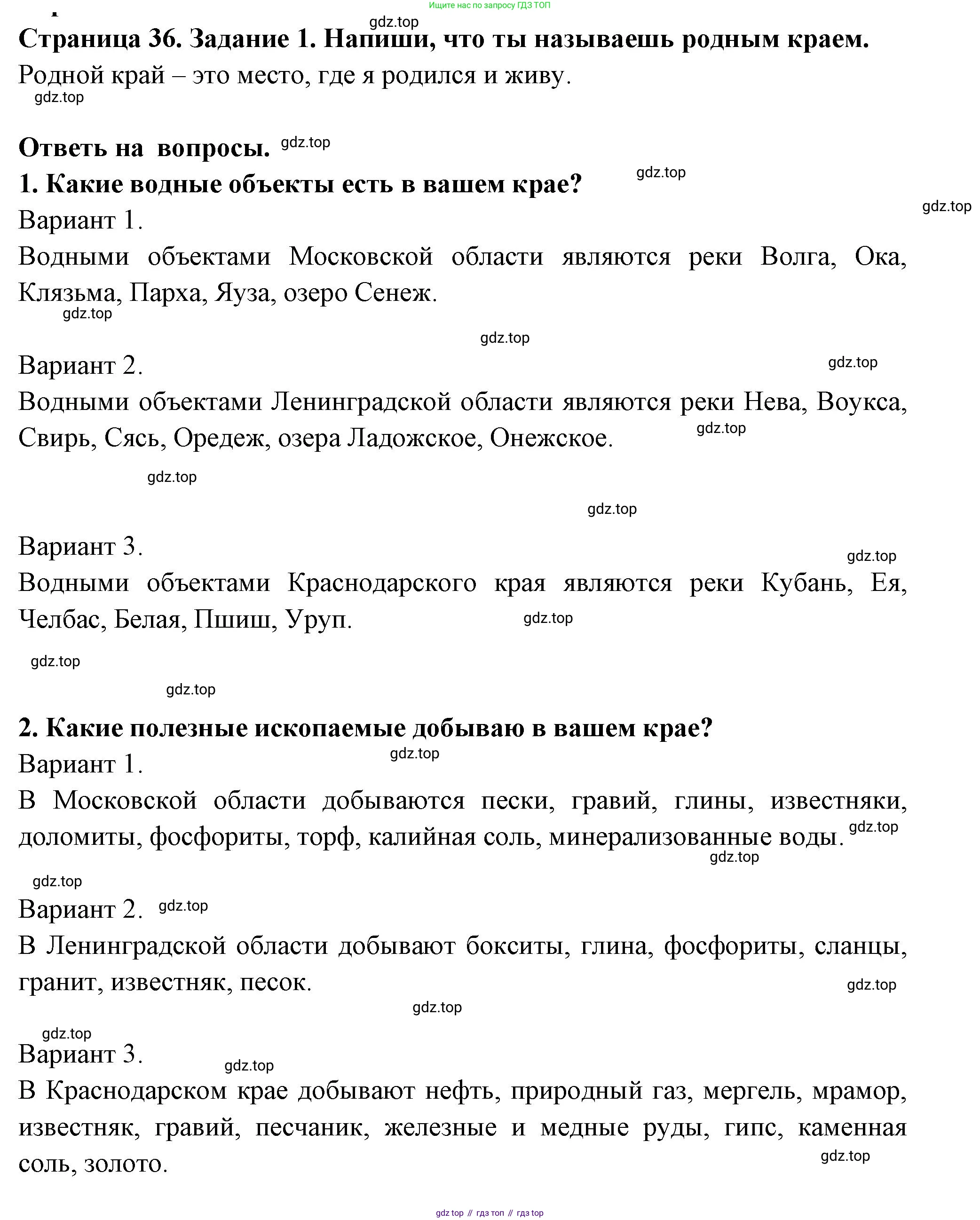 ГДЗ Окружающий мир, 4 класс Проверочные работы, авторы: Плешаков Андрей Анатольевич, Крючкова Елена Алексеевна, Плешаков С А, издательство Просвещение, Москва, 2023, белого цвета, страница 36, номер 1, Решение