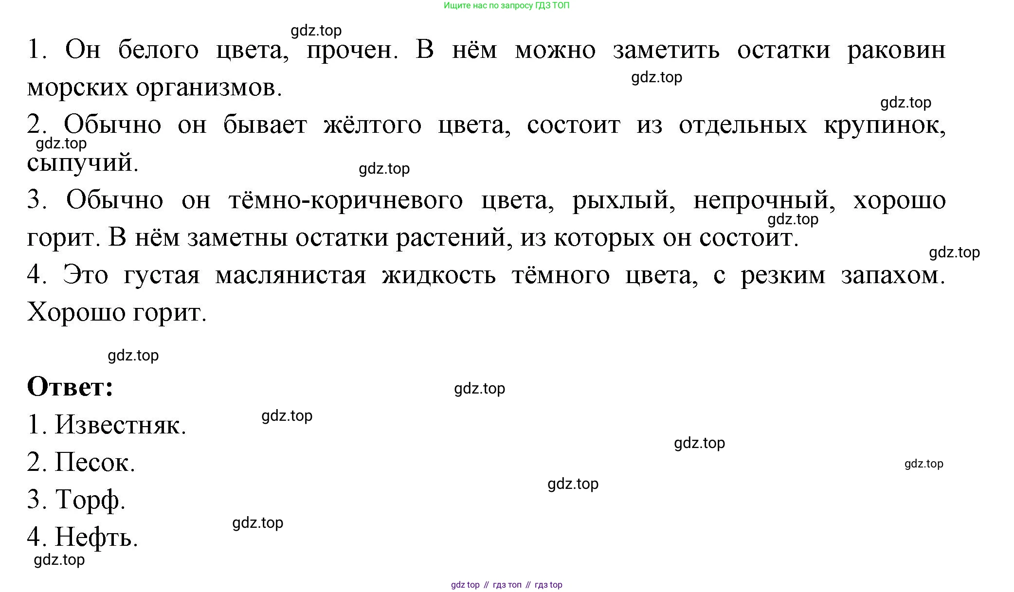 ГДЗ Окружающий мир, 4 класс Проверочные работы, авторы: Плешаков Андрей Анатольевич, Крючкова Елена Алексеевна, Плешаков С А, издательство Просвещение, Москва, 2023, белого цвета, страница 37, номер 2, Решение (продолжение 2)
