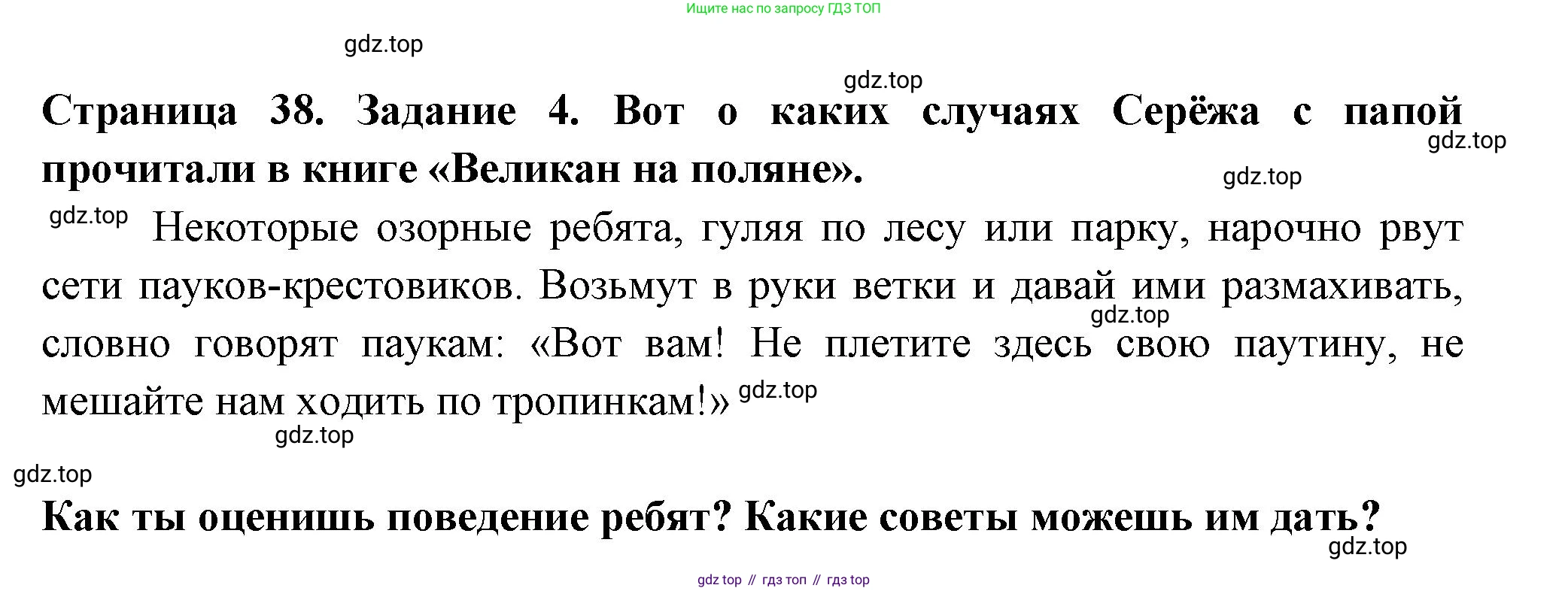 ГДЗ Окружающий мир, 4 класс Проверочные работы, авторы: Плешаков Андрей Анатольевич, Крючкова Елена Алексеевна, Плешаков С А, издательство Просвещение, Москва, 2023, белого цвета, страница 38, номер 4, Решение