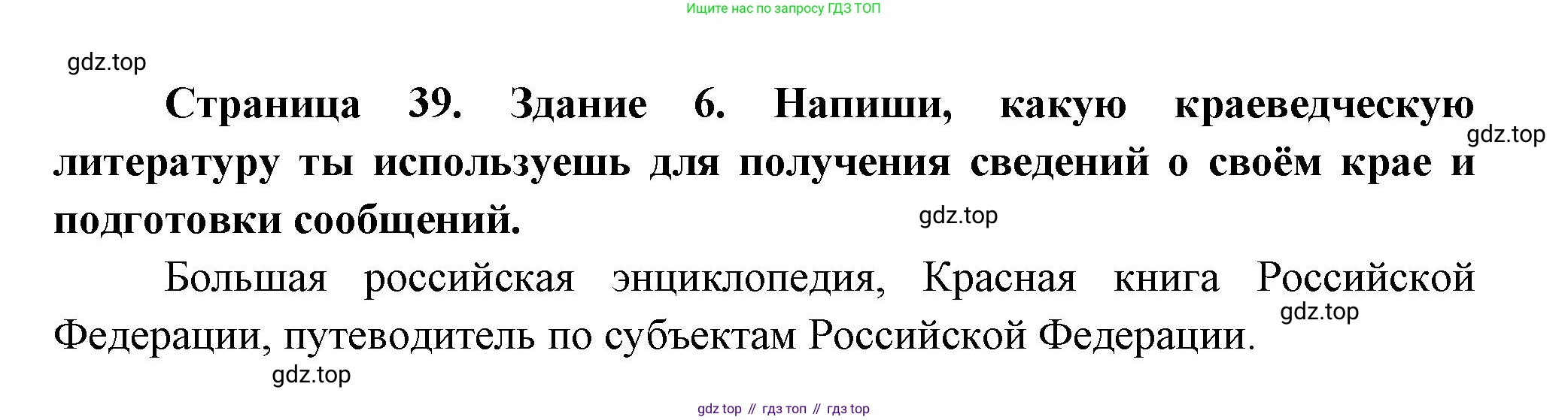 ГДЗ Окружающий мир, 4 класс Проверочные работы, авторы: Плешаков Андрей Анатольевич, Крючкова Елена Алексеевна, Плешаков С А, издательство Просвещение, Москва, 2023, белого цвета, страница 39, номер 6, Решение