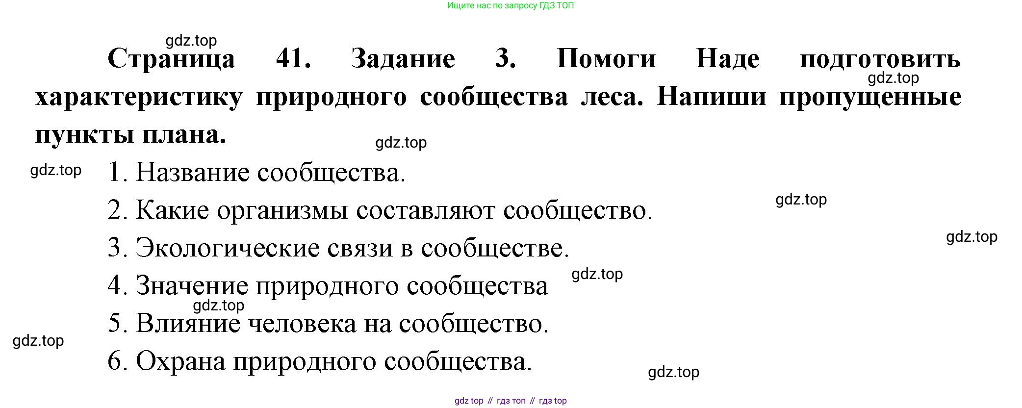ГДЗ Окружающий мир, 4 класс Проверочные работы, авторы: Плешаков Андрей Анатольевич, Крючкова Елена Алексеевна, Плешаков С А, издательство Просвещение, Москва, 2023, белого цвета, страница 41, номер 3, Решение