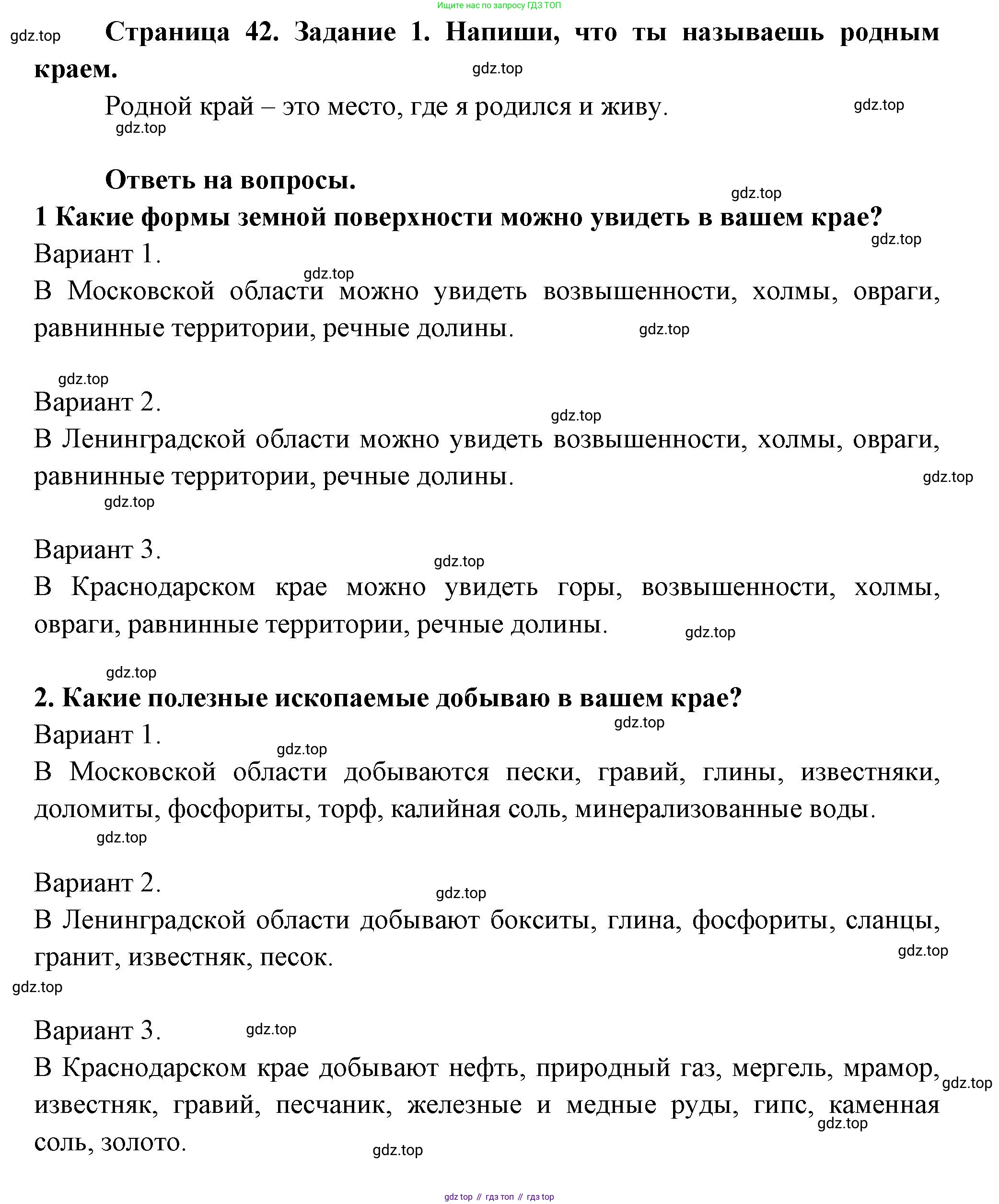 ГДЗ Окружающий мир, 4 класс Проверочные работы, авторы: Плешаков Андрей Анатольевич, Крючкова Елена Алексеевна, Плешаков С А, издательство Просвещение, Москва, 2023, белого цвета, страница 42, номер 1, Решение