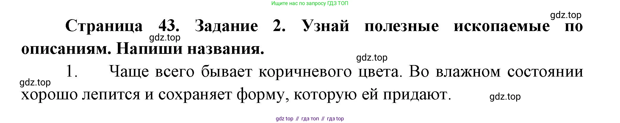 ГДЗ Окружающий мир, 4 класс Проверочные работы, авторы: Плешаков Андрей Анатольевич, Крючкова Елена Алексеевна, Плешаков С А, издательство Просвещение, Москва, 2023, белого цвета, страница 43, номер 2, Решение