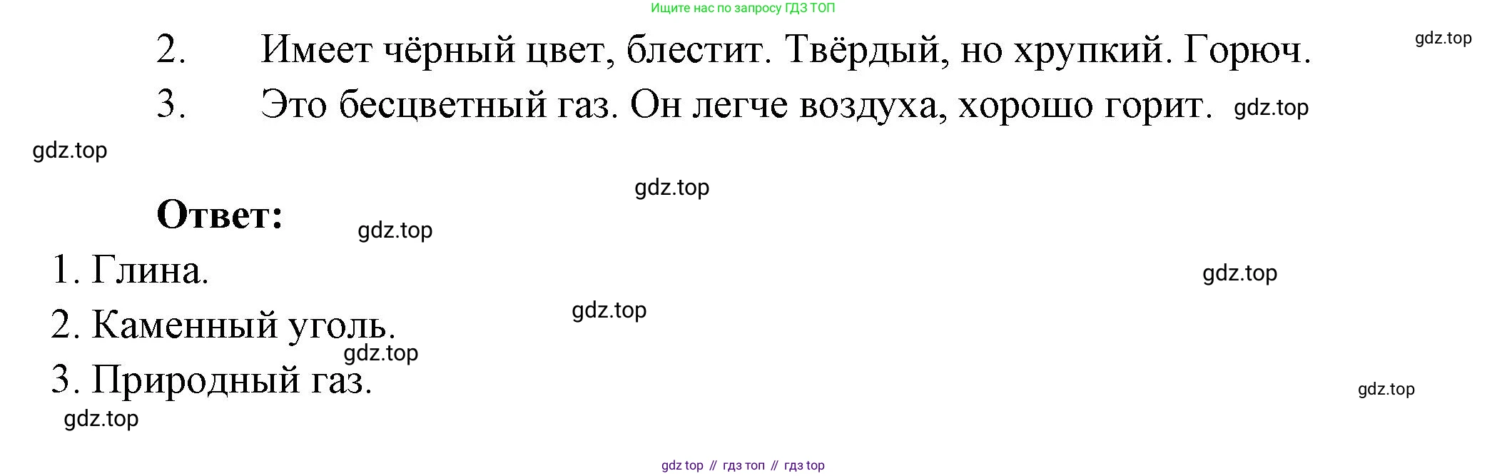 ГДЗ Окружающий мир, 4 класс Проверочные работы, авторы: Плешаков Андрей Анатольевич, Крючкова Елена Алексеевна, Плешаков С А, издательство Просвещение, Москва, 2023, белого цвета, страница 43, номер 2, Решение (продолжение 2)