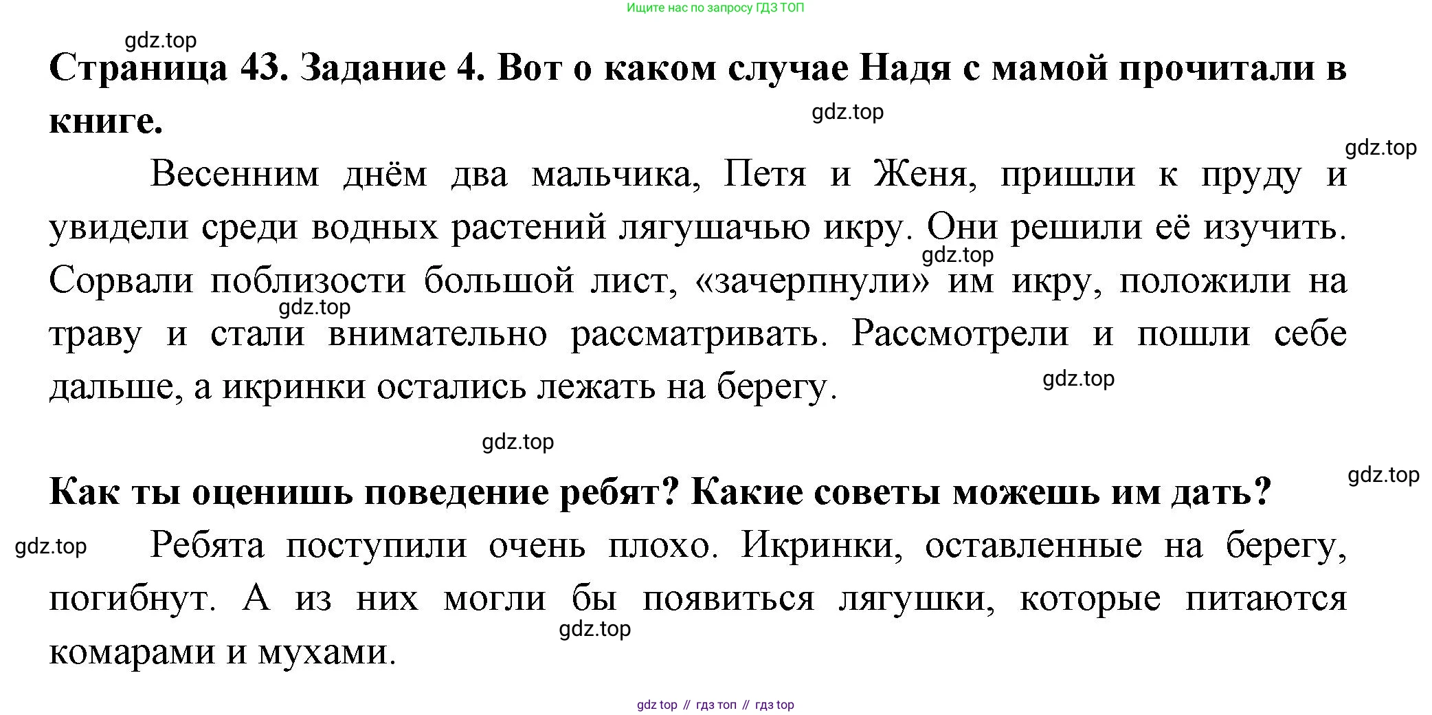 ГДЗ Окружающий мир, 4 класс Проверочные работы, авторы: Плешаков Андрей Анатольевич, Крючкова Елена Алексеевна, Плешаков С А, издательство Просвещение, Москва, 2023, белого цвета, страница 43, номер 4, Решение