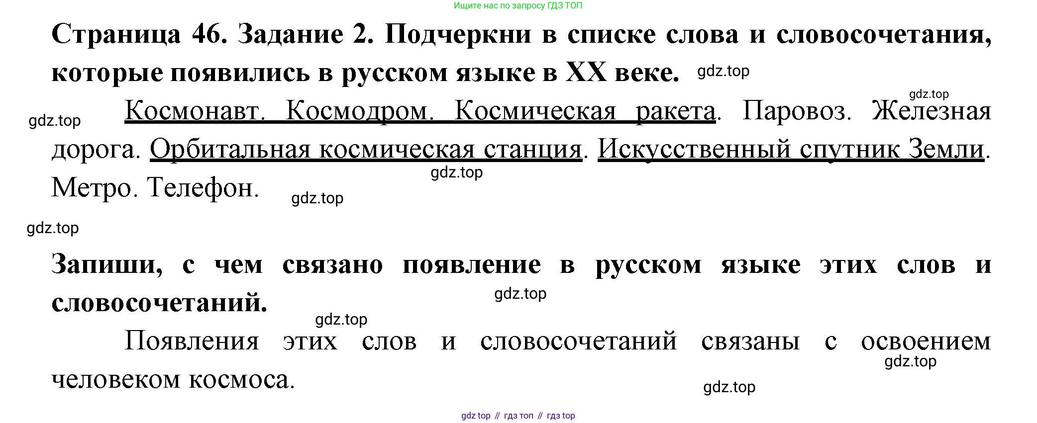 ГДЗ Окружающий мир, 4 класс Проверочные работы, авторы: Плешаков Андрей Анатольевич, Крючкова Елена Алексеевна, Плешаков С А, издательство Просвещение, Москва, 2023, белого цвета, страница 46, номер 2, Решение