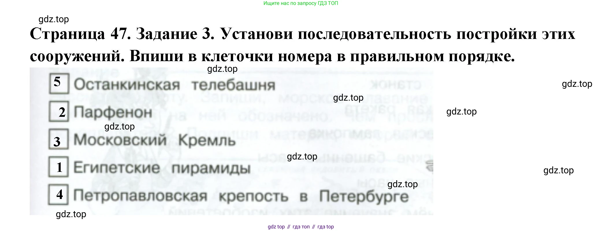 ГДЗ Окружающий мир, 4 класс Проверочные работы, авторы: Плешаков Андрей Анатольевич, Крючкова Елена Алексеевна, Плешаков С А, издательство Просвещение, Москва, 2023, белого цвета, страница 47, номер 3, Решение