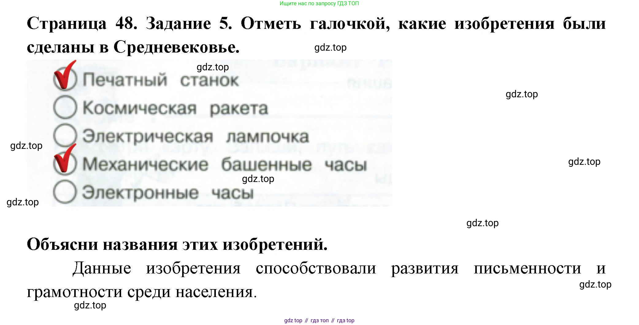 ГДЗ Окружающий мир, 4 класс Проверочные работы, авторы: Плешаков Андрей Анатольевич, Крючкова Елена Алексеевна, Плешаков С А, издательство Просвещение, Москва, 2023, белого цвета, страница 48, номер 5, Решение