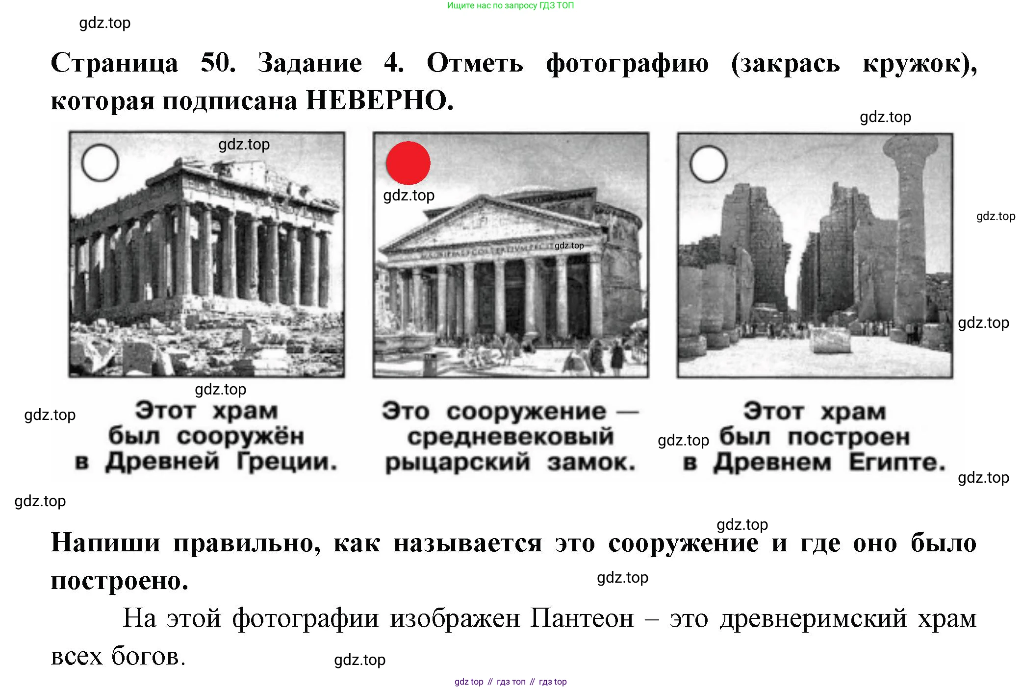 ГДЗ Окружающий мир, 4 класс Проверочные работы, авторы: Плешаков Андрей Анатольевич, Крючкова Елена Алексеевна, Плешаков С А, издательство Просвещение, Москва, 2023, белого цвета, страница 50, номер 4, Решение